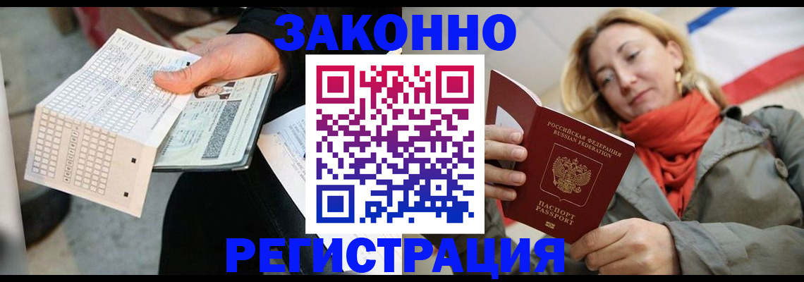 временная регистрация законно в Малой Вишере