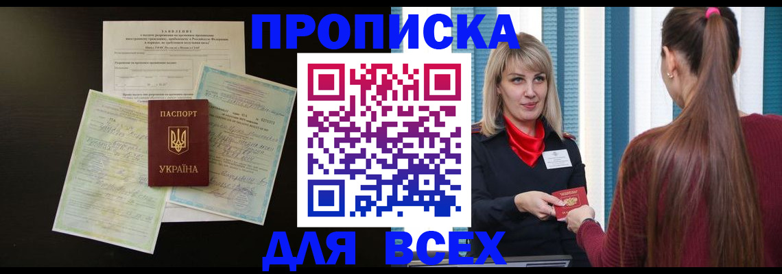 прописка в Малой Вишере